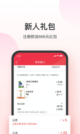 叮当快药app软件截图