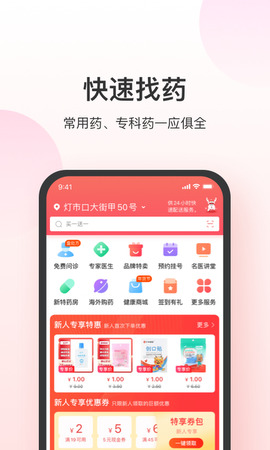 叮当快药app软件截图