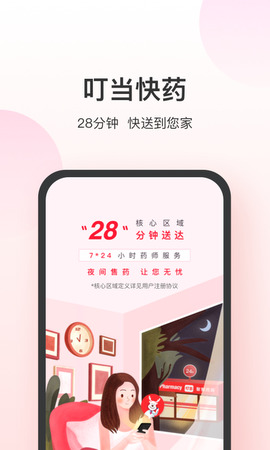 叮当快药app软件截图