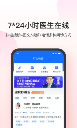 叮当快药app软件截图