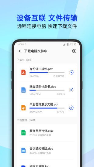 腾讯手机管家app软件截图