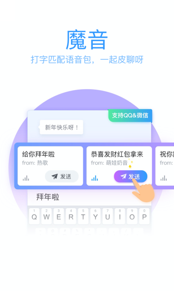 QQ输入法app