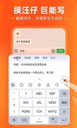 搜狗输入法app软件截图