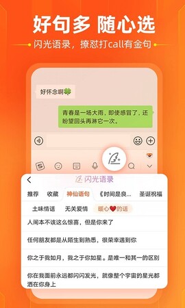 搜狗输入法app软件截图