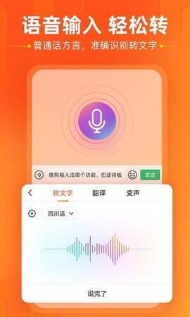 搜狗输入法app软件截图