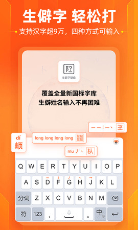 搜狗输入法app软件截图