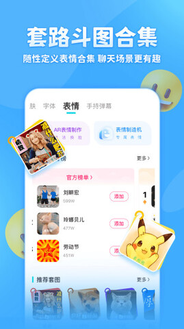 章鱼输入法app软件截图