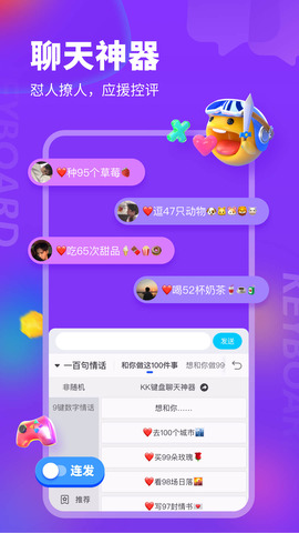 KK键盘输入法软件截图