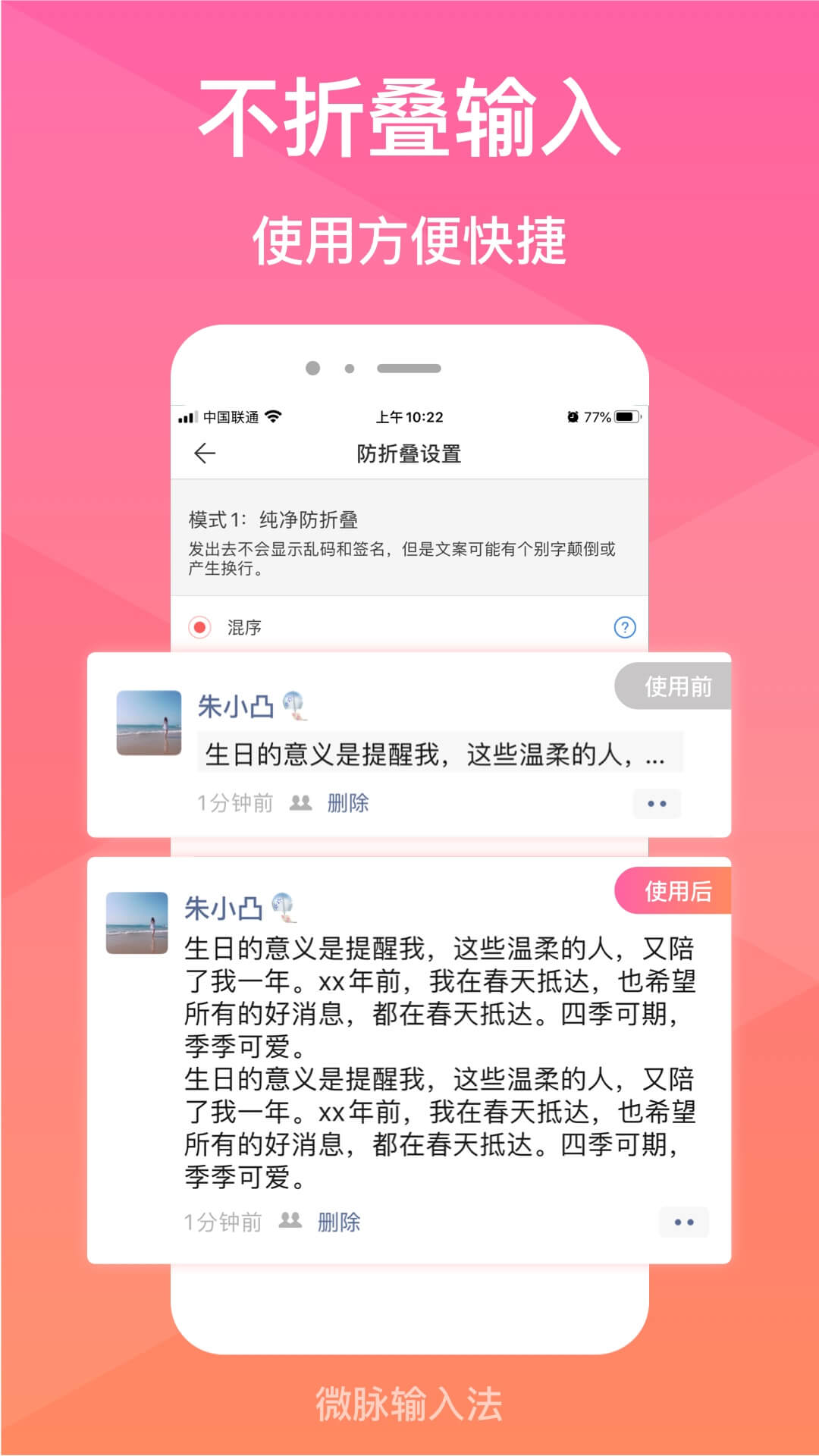 微脉输入法app软件截图