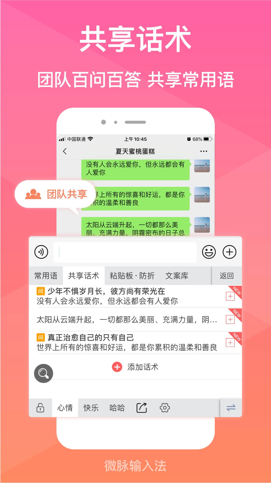 微脉输入法app软件截图