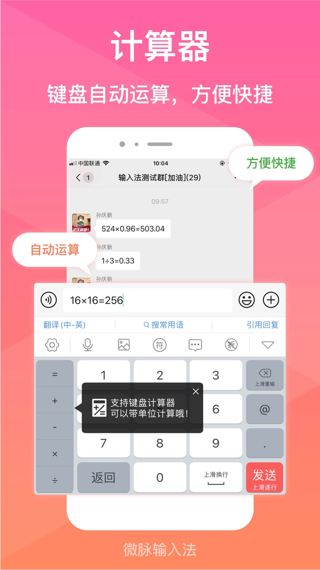 微脉输入法app软件截图