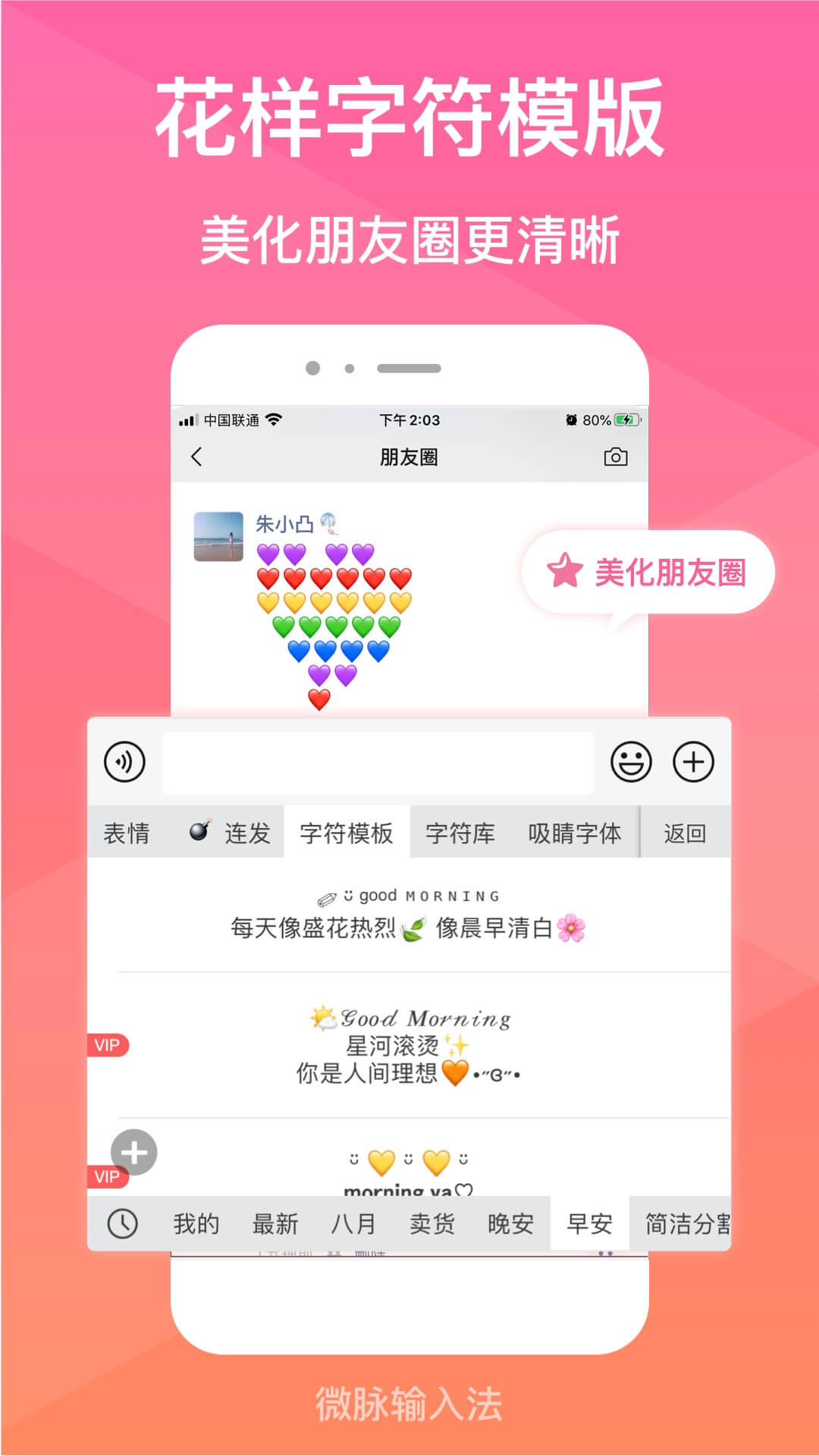 微脉输入法app软件截图