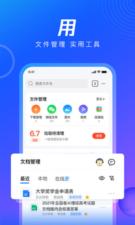 QQ浏览器app软件截图