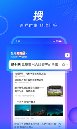 QQ浏览器app软件截图