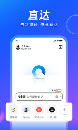 QQ浏览器app软件截图