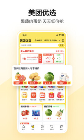 美团app软件截图