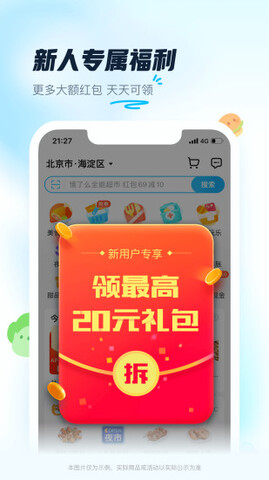 饿了么app软件截图