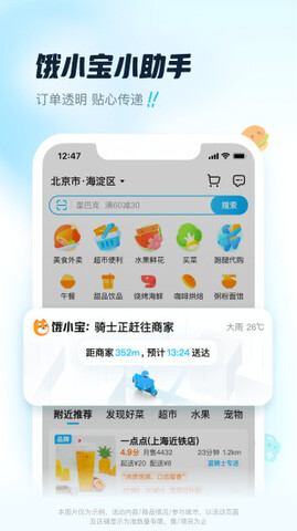 饿了么app软件截图