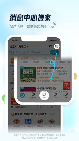 饿了么app软件截图