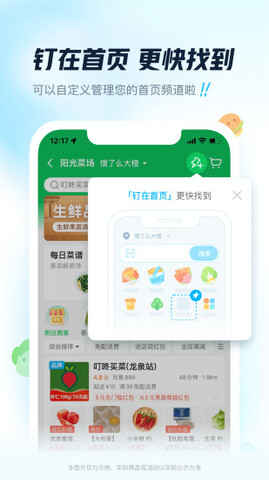 饿了么app软件截图