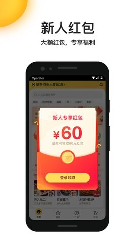 美团外卖app软件截图