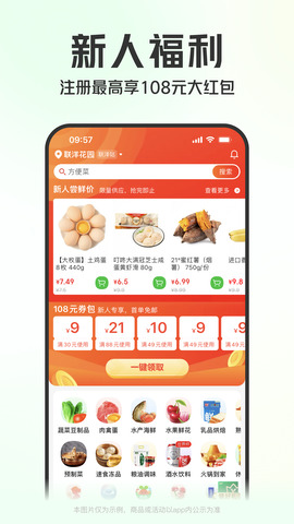 叮咚买菜app软件截图