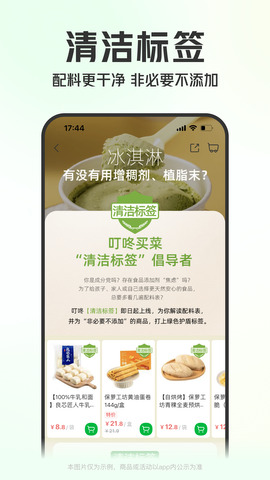 叮咚买菜app软件截图