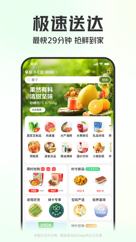 叮咚买菜app软件截图