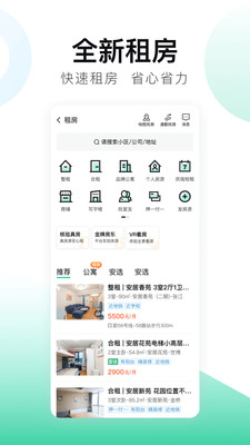 安居客app软件截图