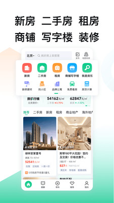 安居客app软件截图