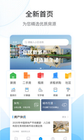 搜房网app软件截图