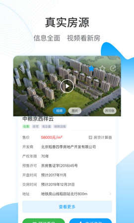 搜房网app软件截图