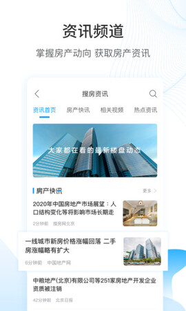 搜房网app软件截图