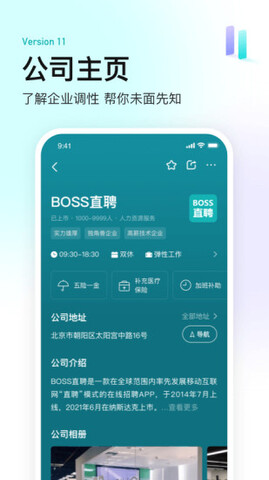 BOSS直聘app软件截图