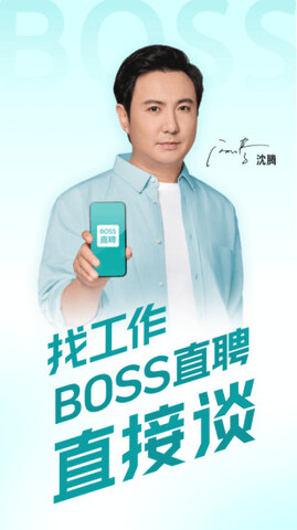 BOSS直聘app软件截图