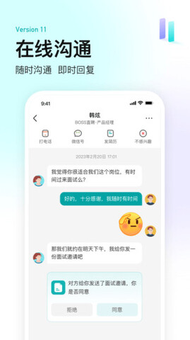 BOSS直聘app软件截图