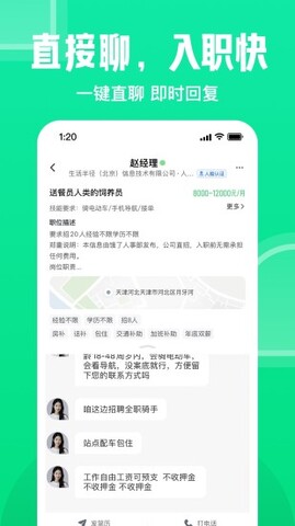 赶集直招app软件截图