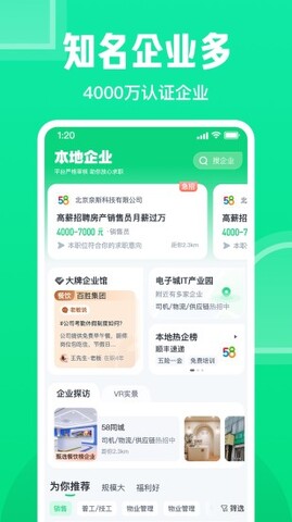 赶集直招app软件截图