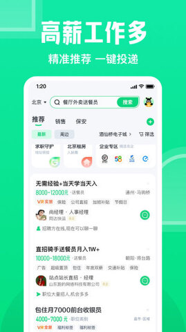 赶集直招app软件截图