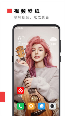 火萤视频壁纸app软件截图