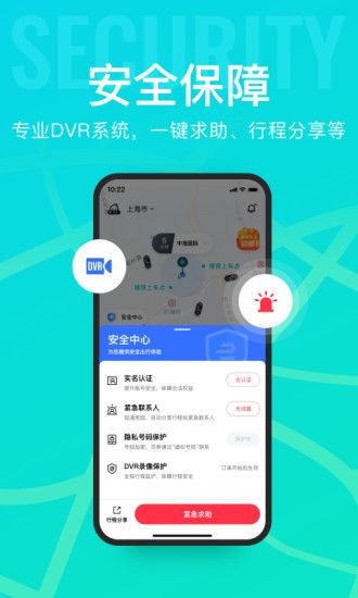 享道出行app软件截图