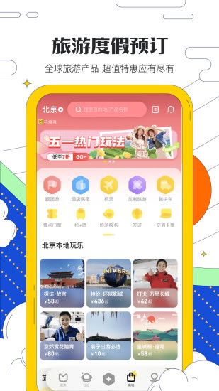 马蜂窝旅游app软件截图