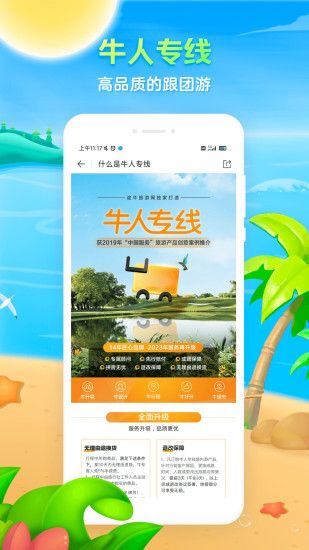 途牛旅游app软件截图