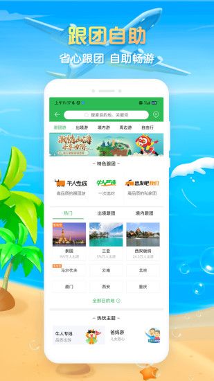 途牛旅游app软件截图