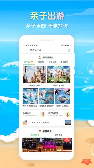 途牛旅游app软件截图