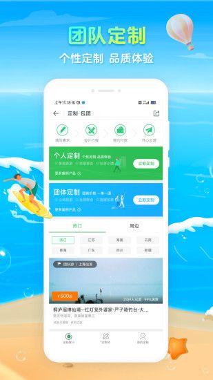 途牛旅游app软件截图