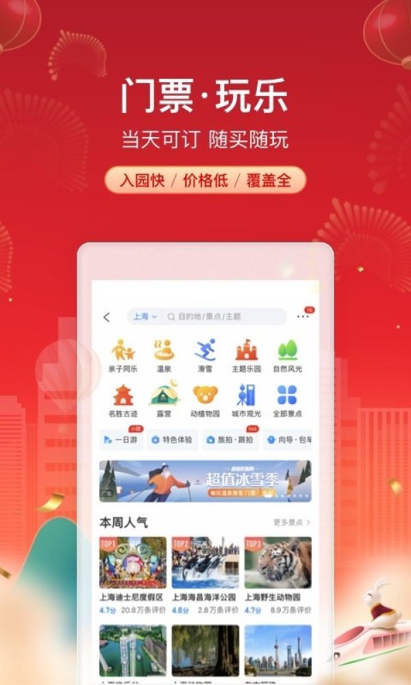 携程旅行app软件截图