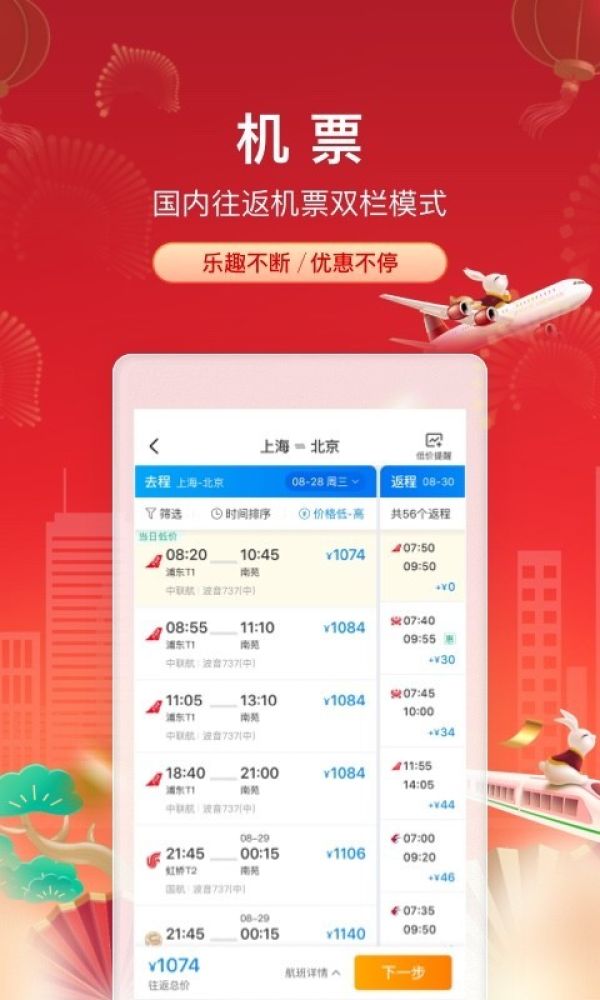 携程旅行app软件截图