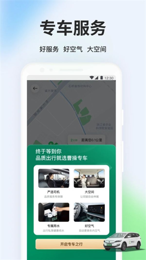 曹操出行app软件截图