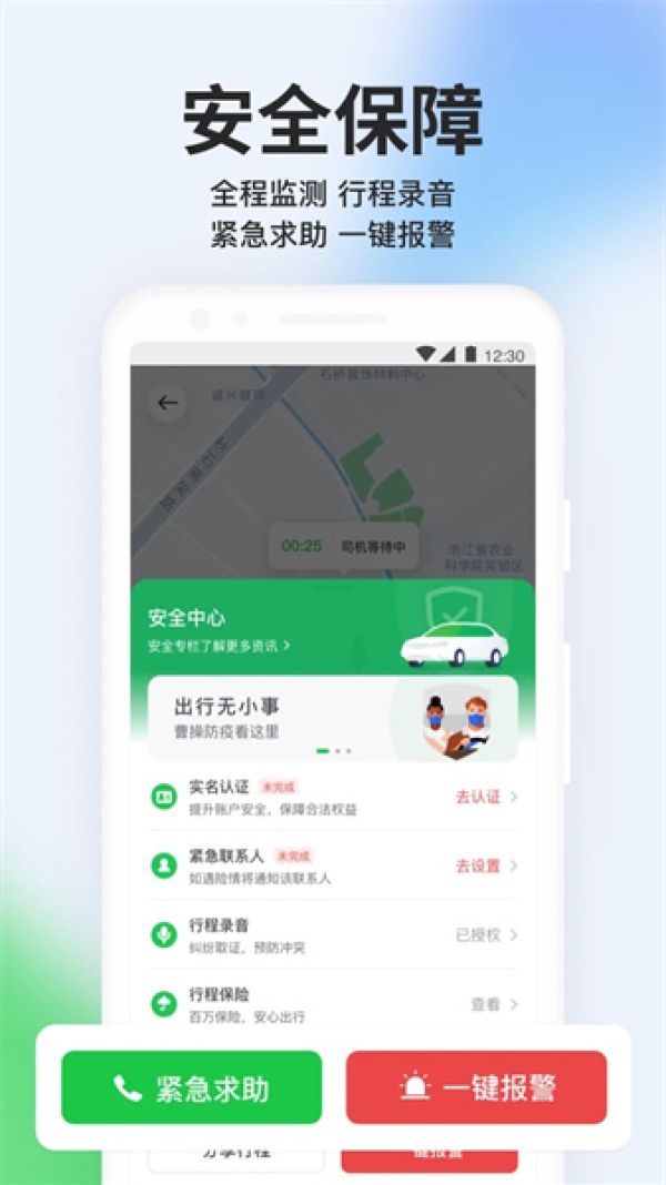 曹操出行app软件截图